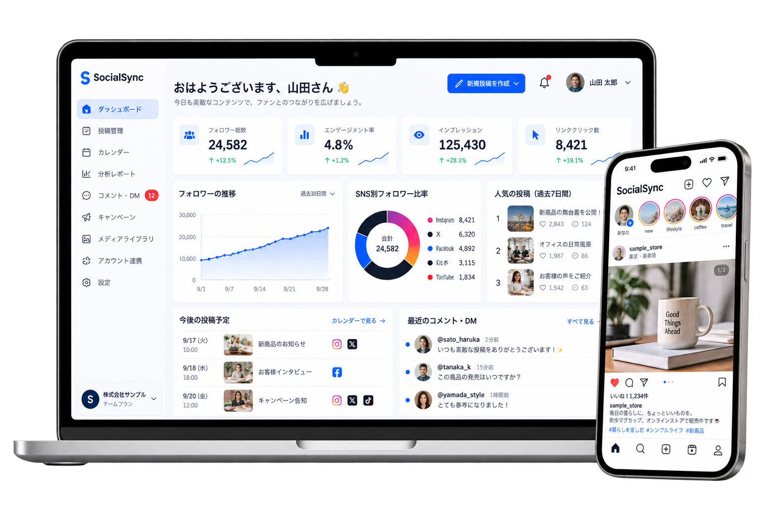 自社独自SNSの構築をノートPCとスマートフォンに表示した画面