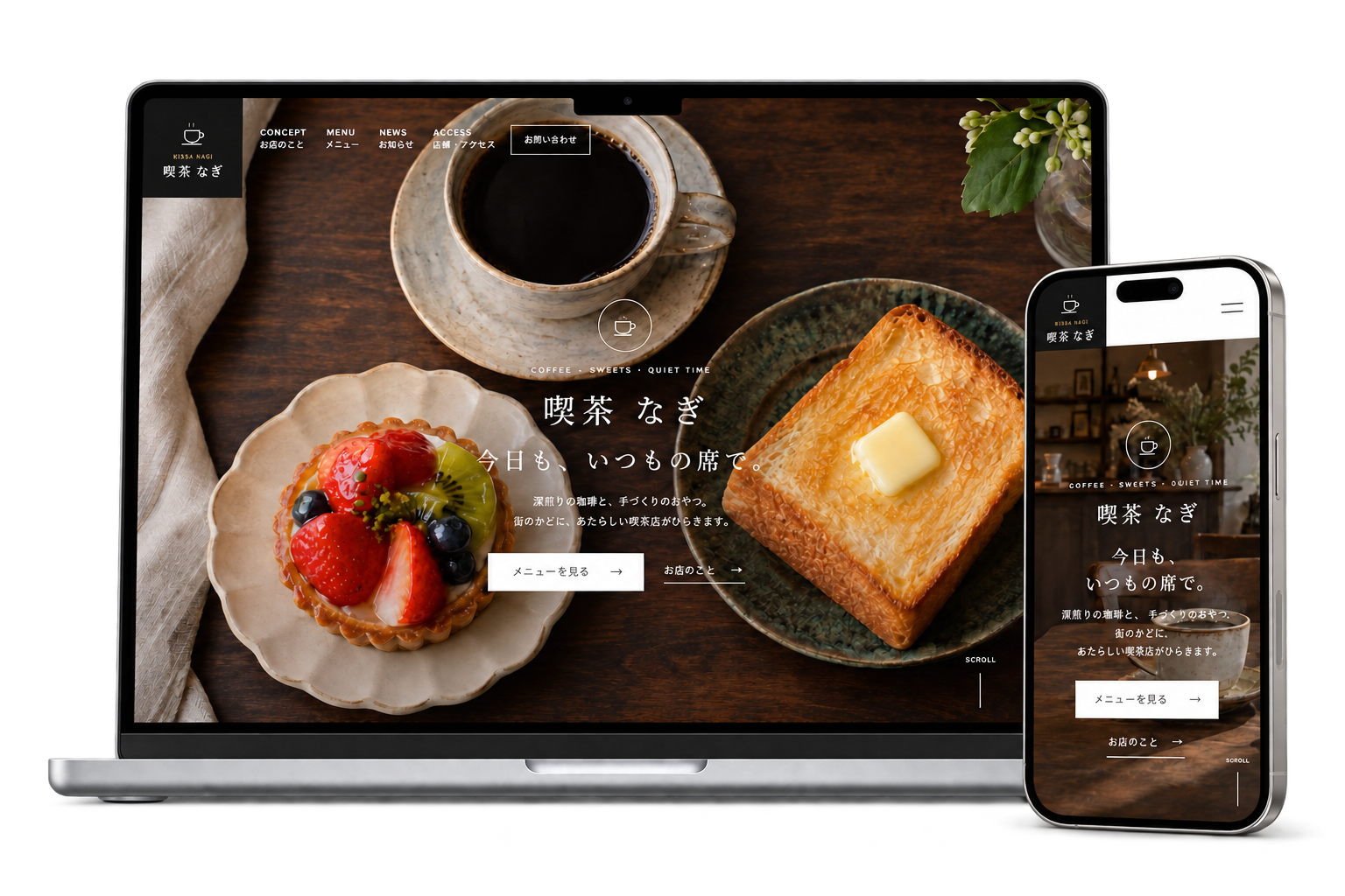 カフェサンプルをノートPCとスマートフォンに表示した画面