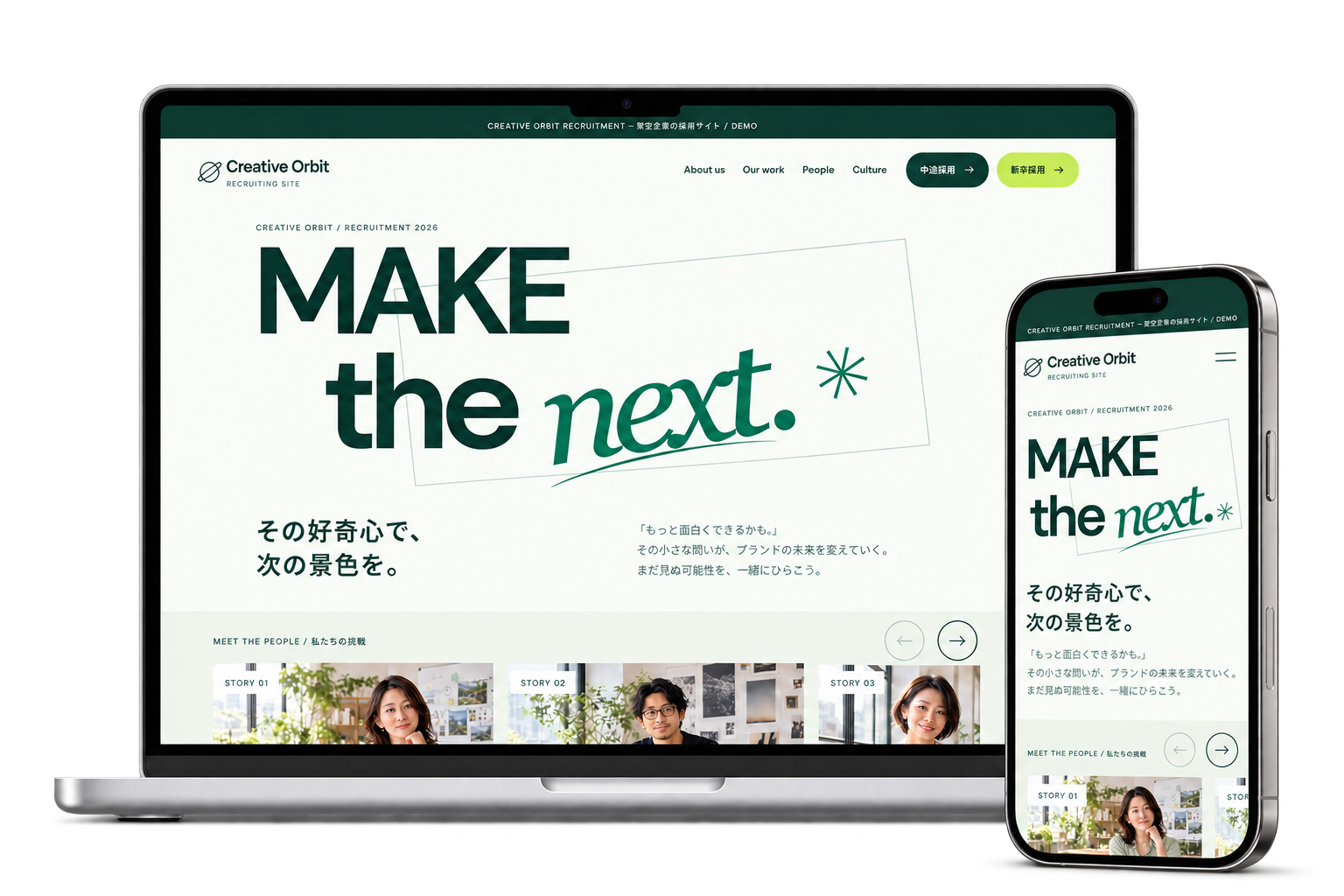 採用サイトサンプルをノートPCとスマートフォンに表示した画面