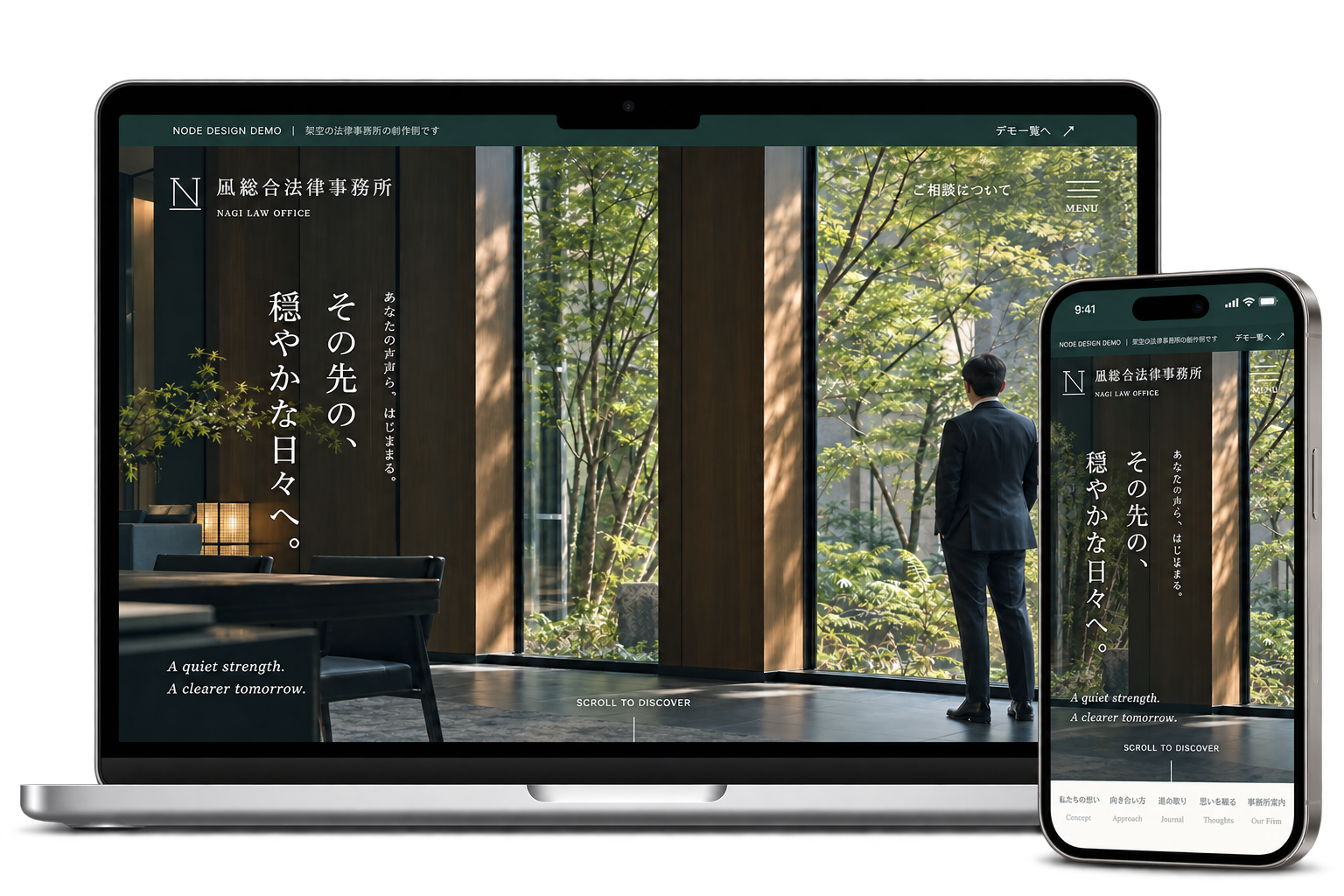 法律事務所サンプルをノートPCとスマートフォンに表示した画面