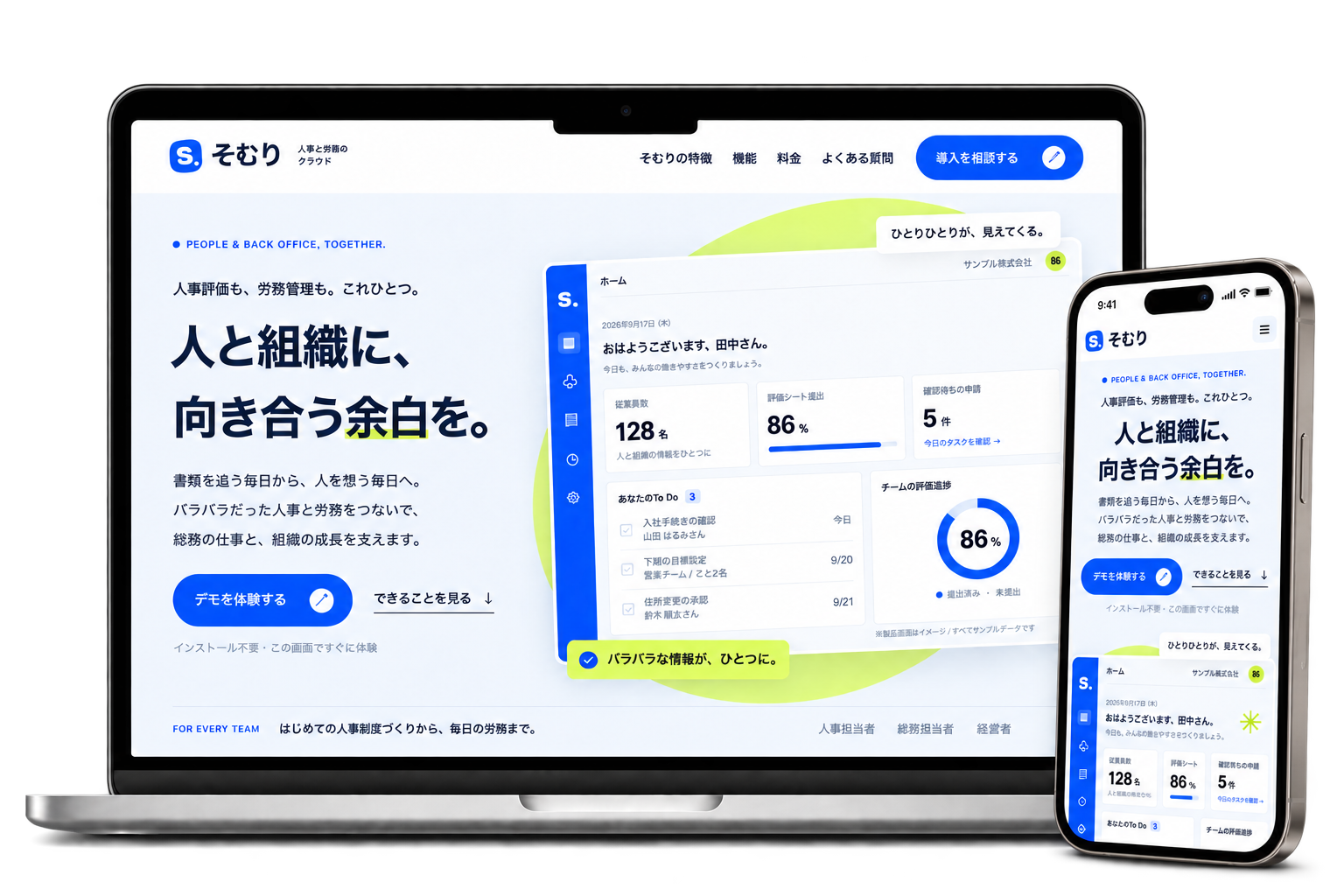 SaaSプロダクトサンプルをノートPCとスマートフォンに表示した画面