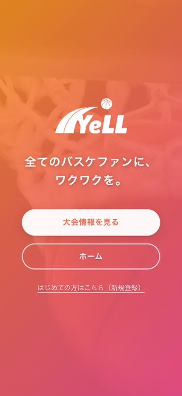 YeLL Basketballの画面1